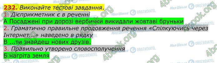ГДЗ Українська мова 10 клас сторінка 232